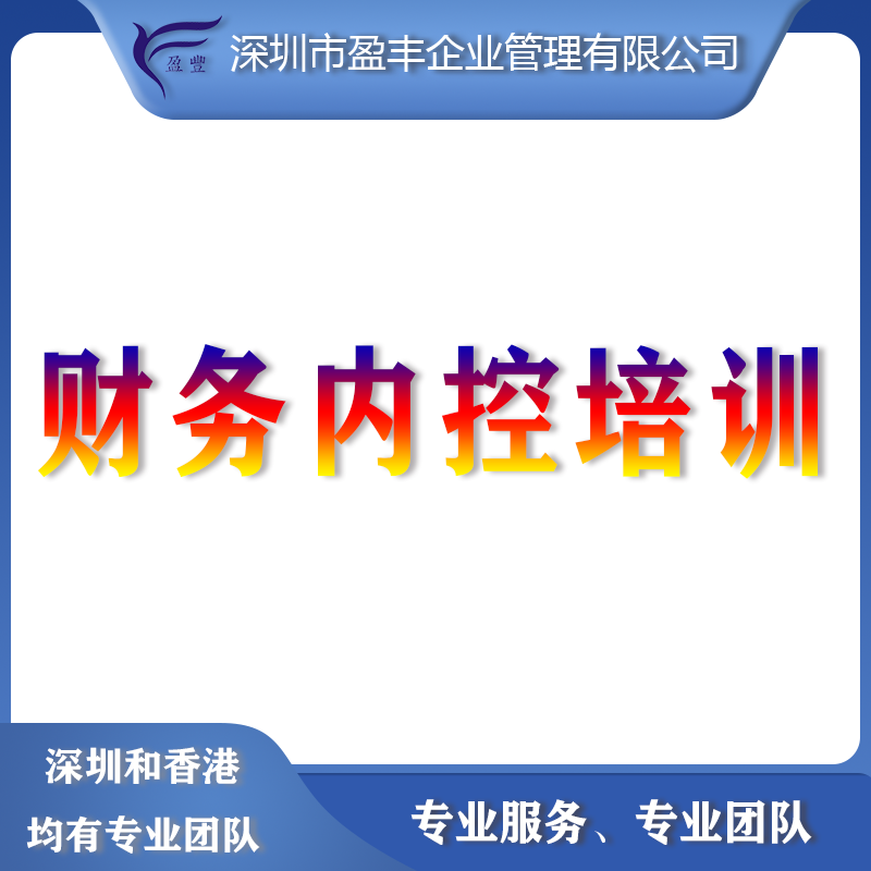 <b>財稅內控培訓</b>